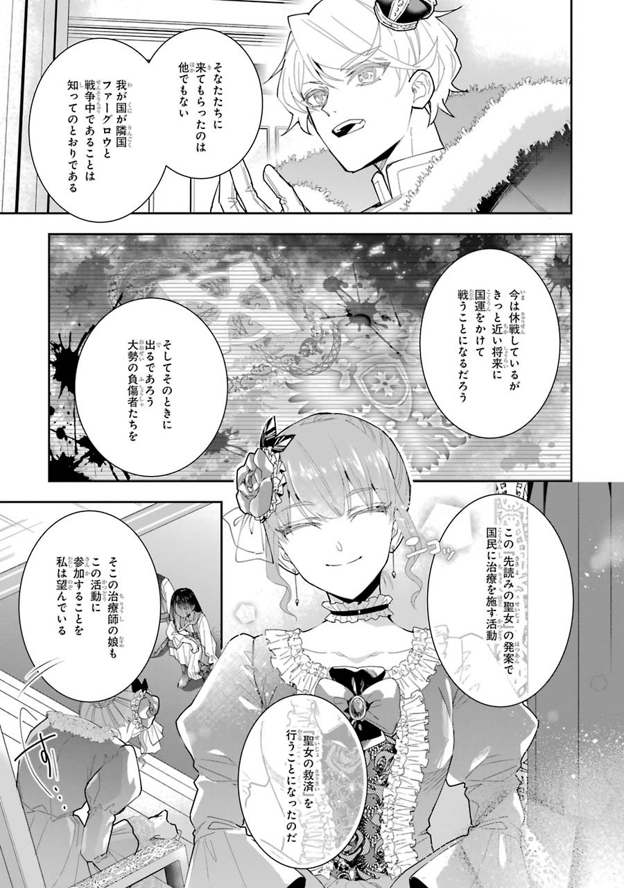 Seijo no hazu ga, Douyara Nottoraremashita Chapter 5 17ページ