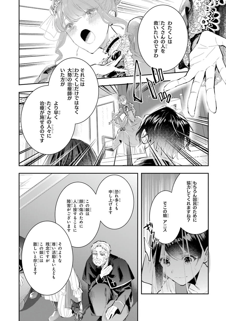 Seijo no hazu ga, Douyara Nottoraremashita Chapter 5 18ページ