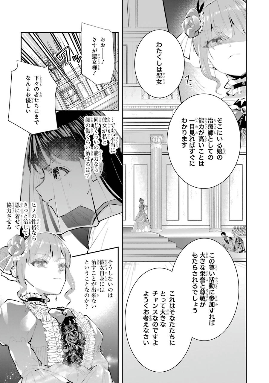 Seijo no hazu ga, Douyara Nottoraremashita Chapter 5 19ページ