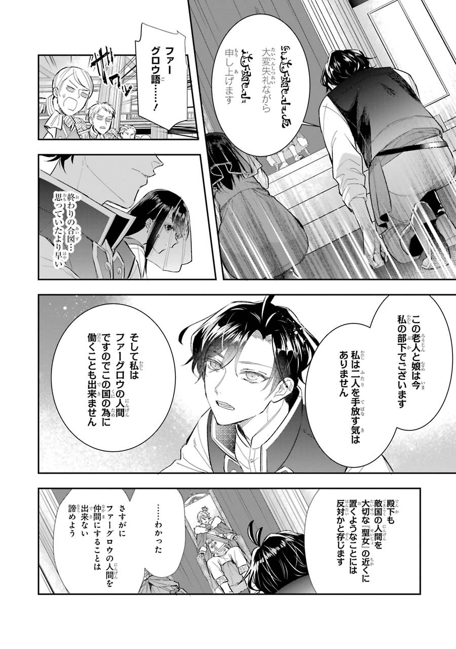 Seijo no hazu ga, Douyara Nottoraremashita Chapter 5 20ページ