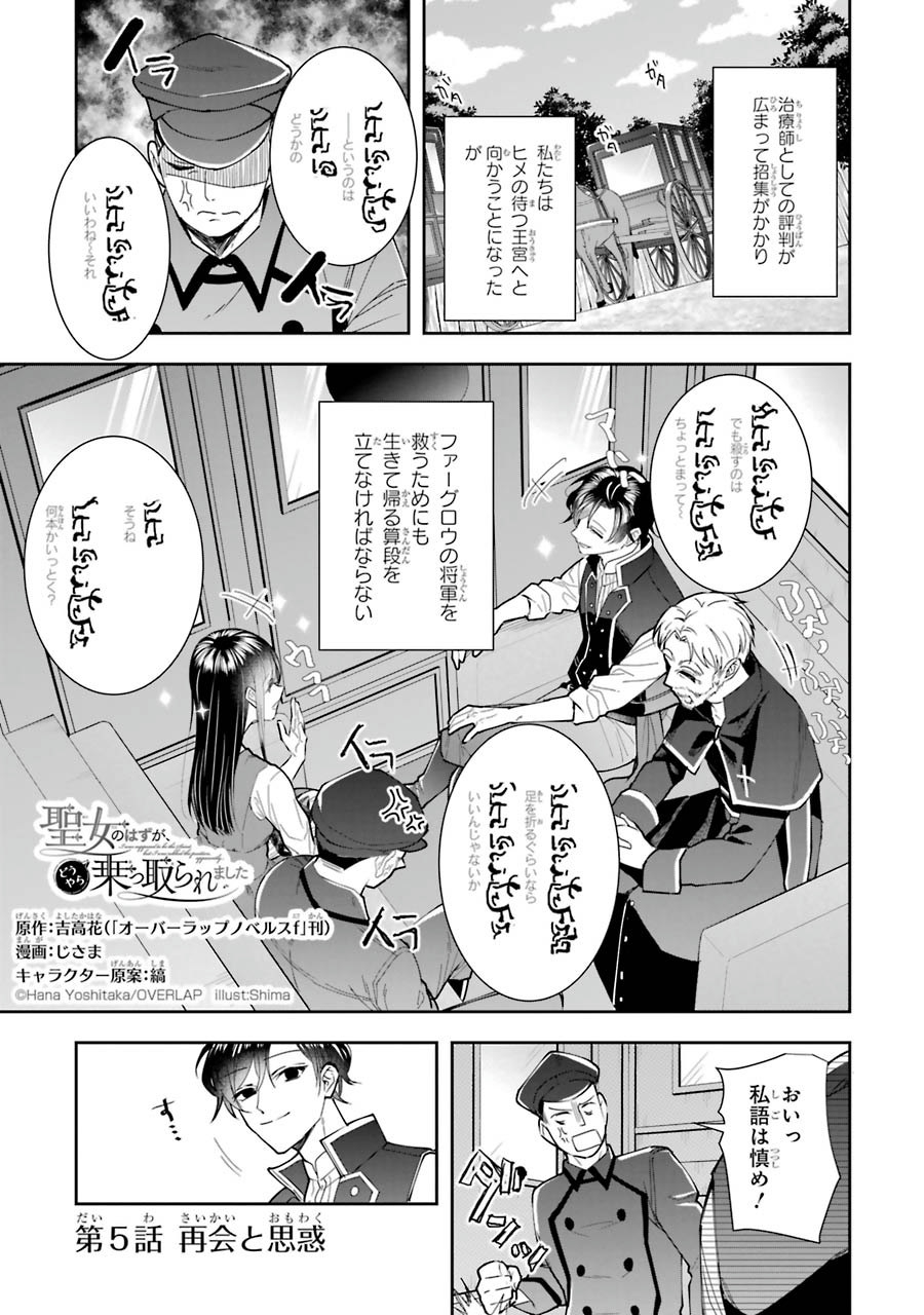 Seijo no hazu ga, Douyara Nottoraremashita Chapter 5 3ページ