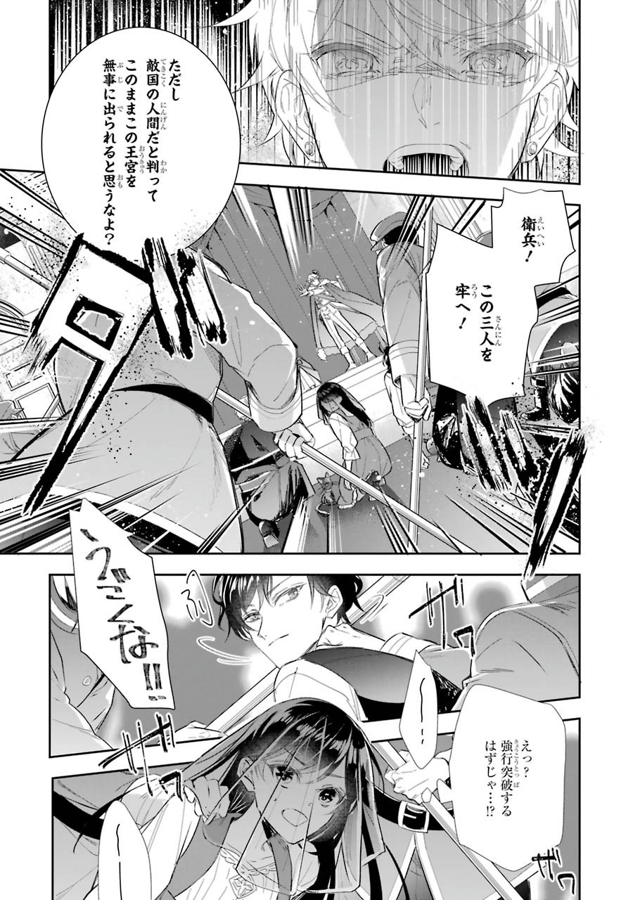 Seijo no hazu ga, Douyara Nottoraremashita Chapter 5 21ページ