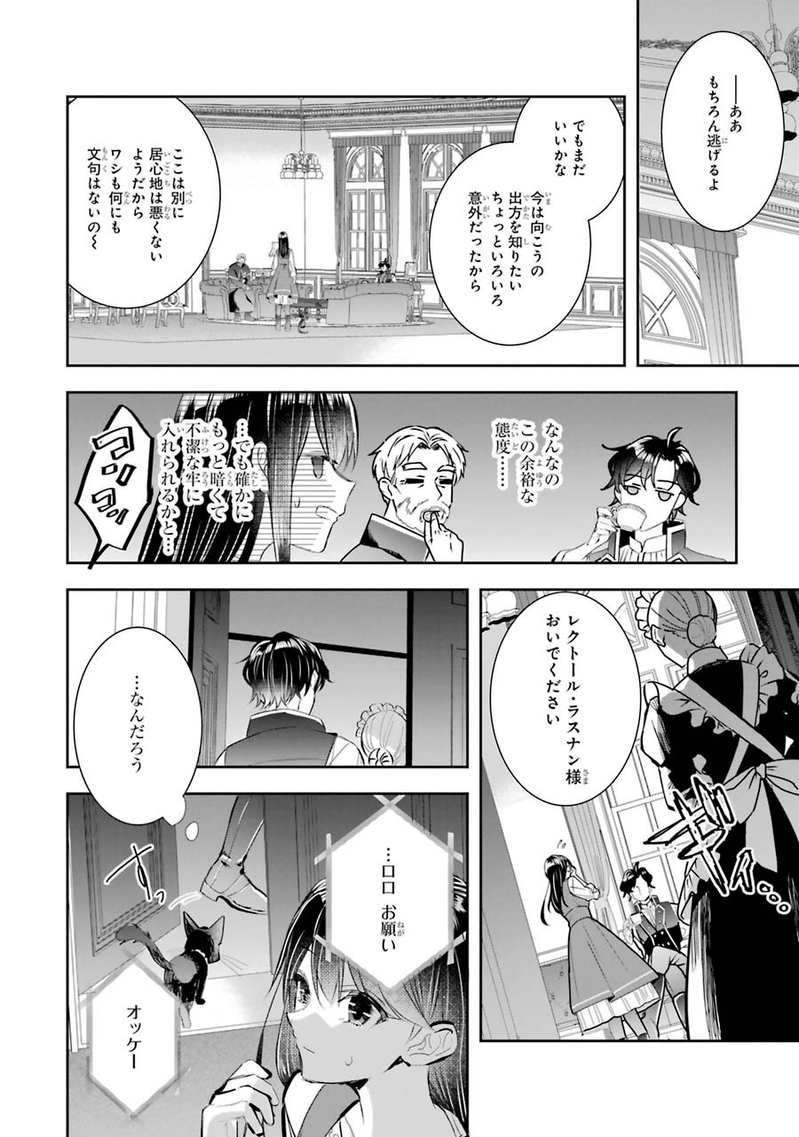 Seijo no hazu ga, Douyara Nottoraremashita Chapter 5 22ページ