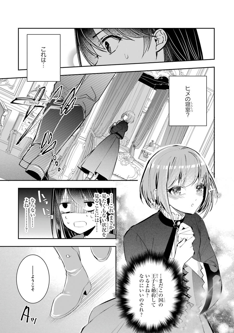 Seijo no hazu ga, Douyara Nottoraremashita Chapter 5 23ページ