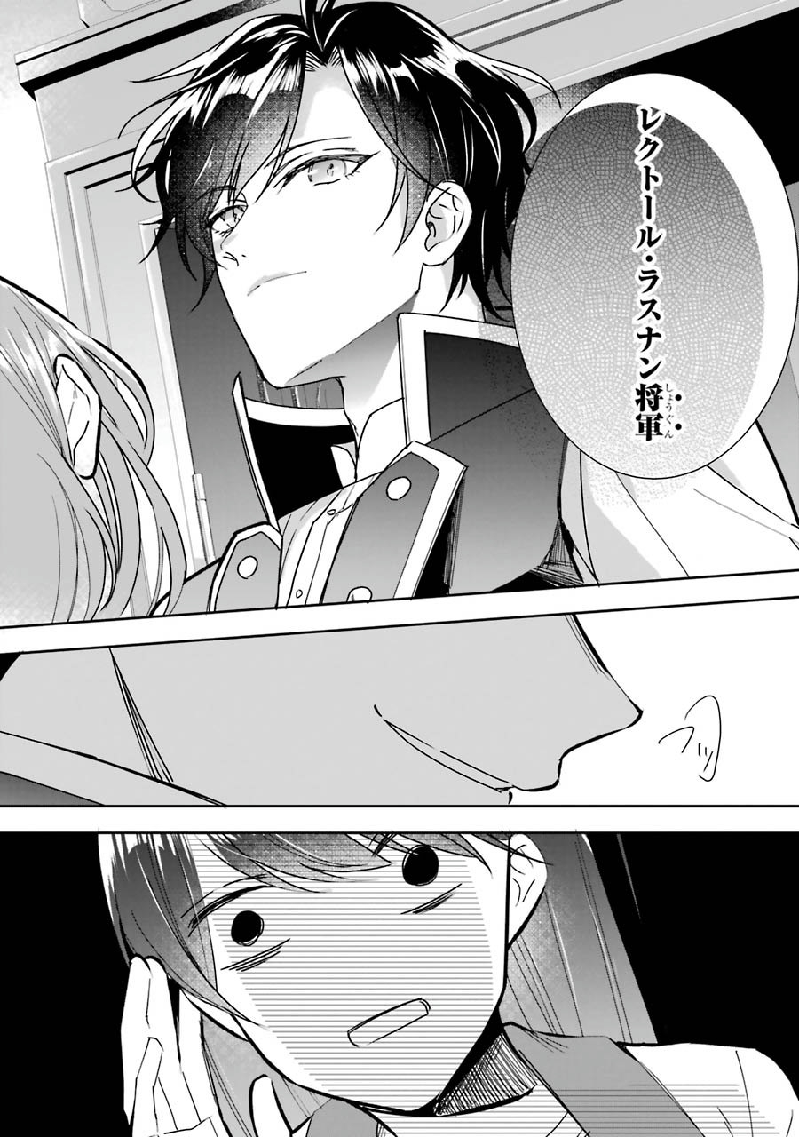 Seijo no hazu ga, Douyara Nottoraremashita Chapter 5 24ページ