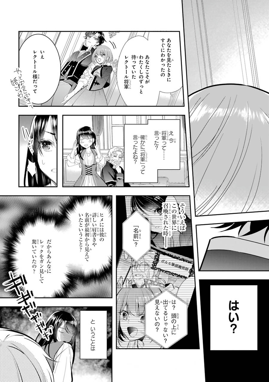 Seijo no hazu ga, Douyara Nottoraremashita Chapter 5 25ページ