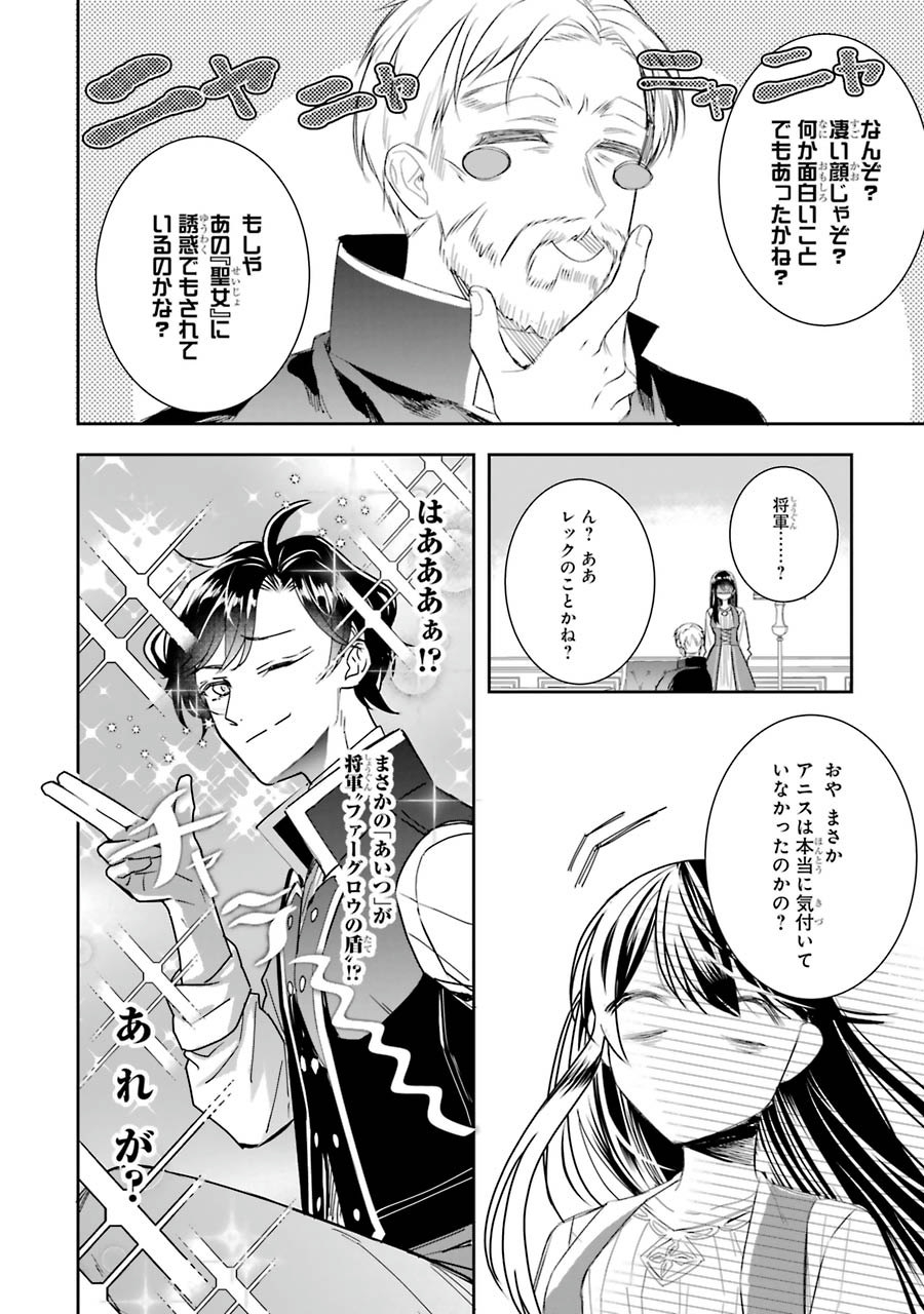 Seijo no hazu ga, Douyara Nottoraremashita Chapter 5 26ページ