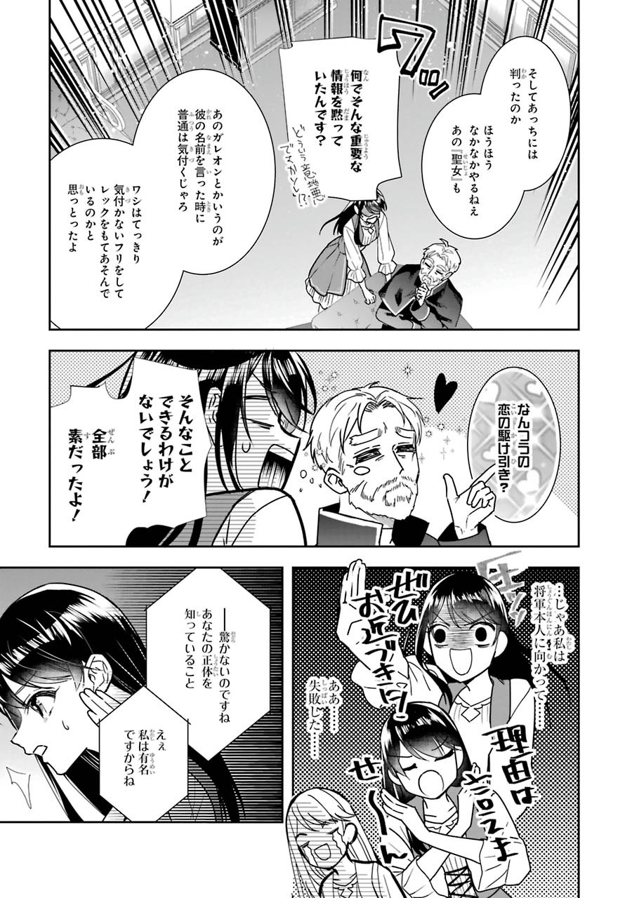 Seijo no hazu ga, Douyara Nottoraremashita Chapter 5 27ページ