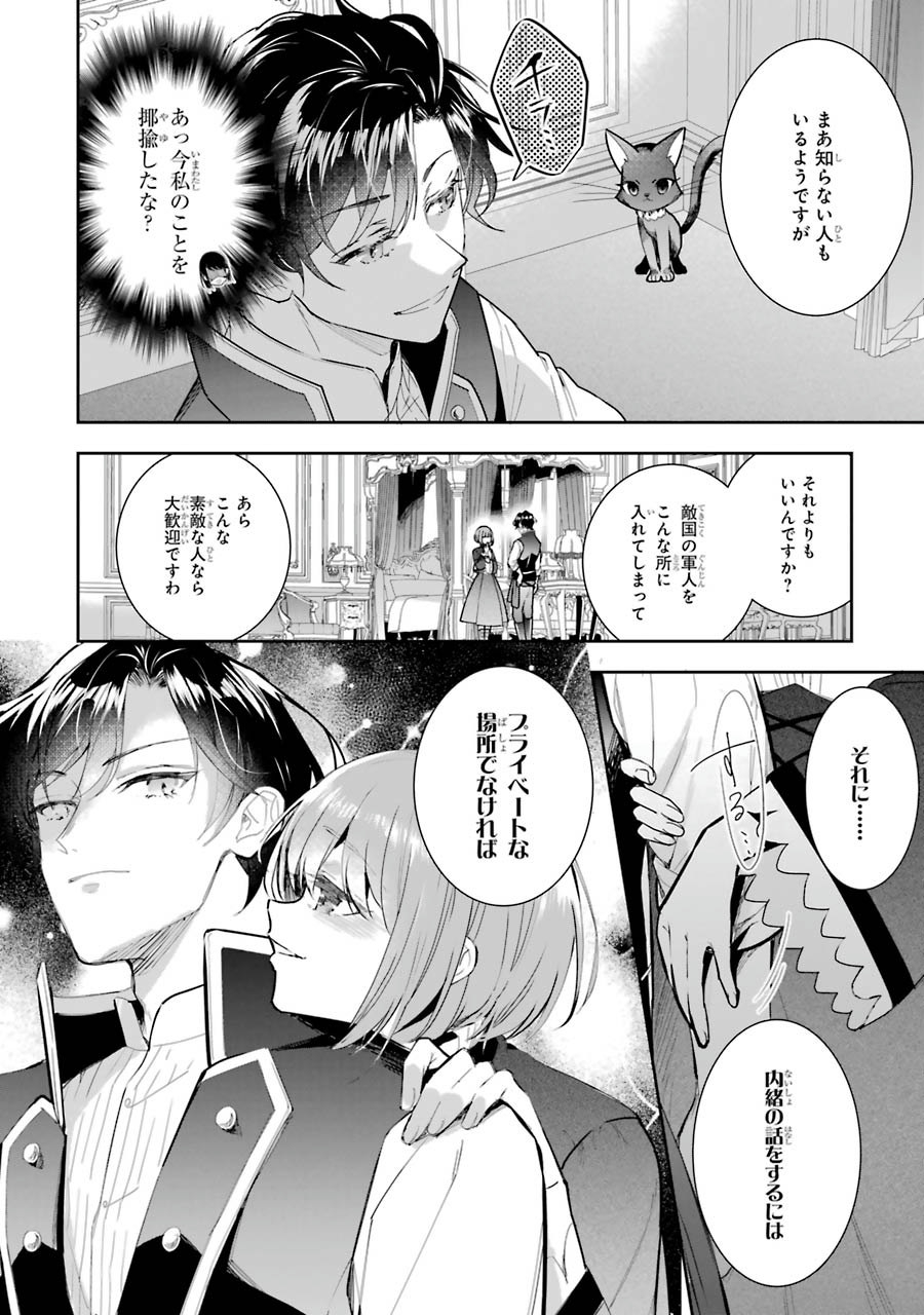 Seijo no hazu ga, Douyara Nottoraremashita Chapter 5 28ページ