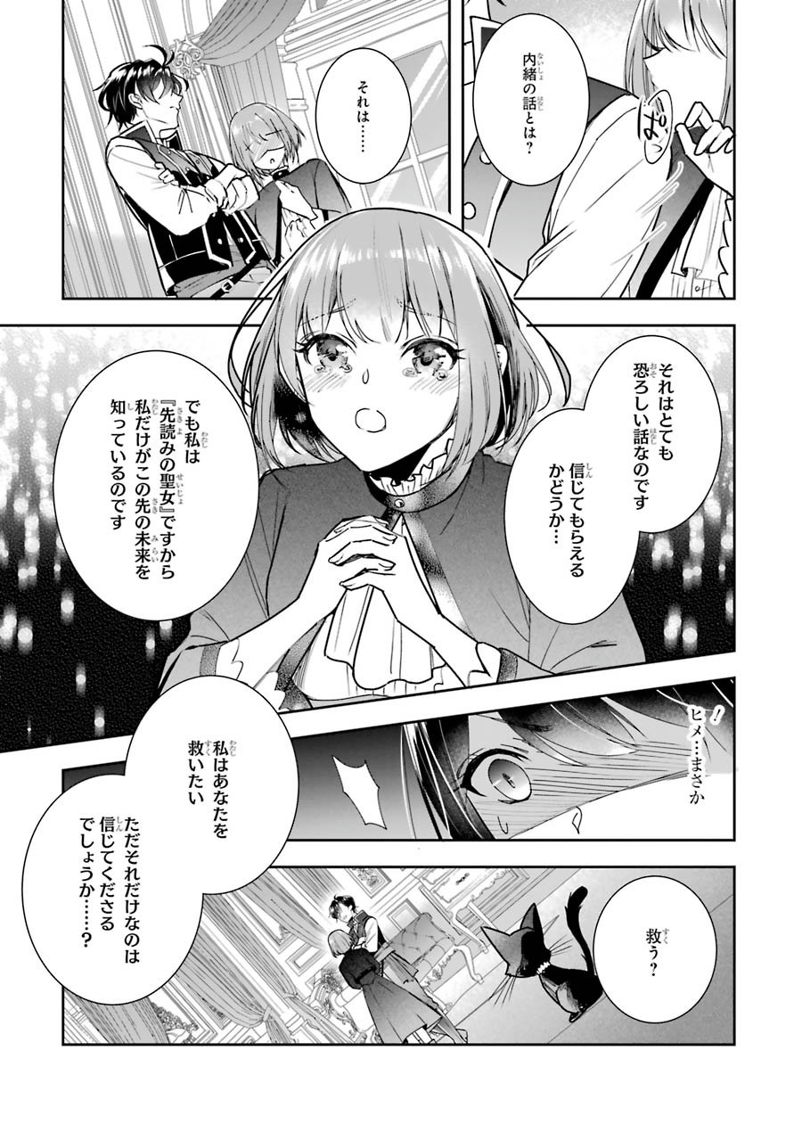 Seijo no hazu ga, Douyara Nottoraremashita Chapter 5 29ページ