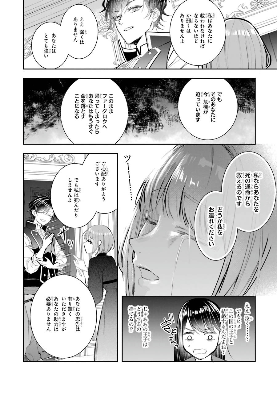Seijo no hazu ga, Douyara Nottoraremashita Chapter 5 30ページ