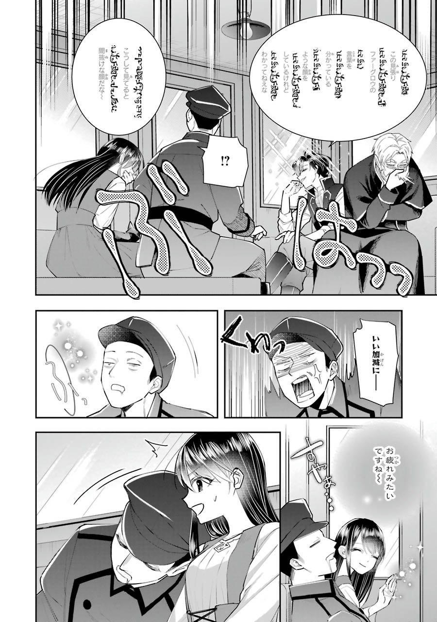 Seijo no hazu ga, Douyara Nottoraremashita Chapter 5 4ページ