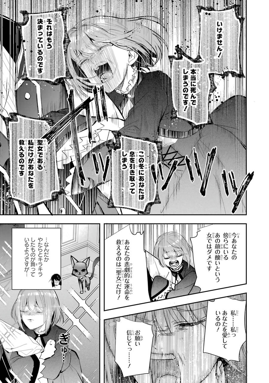 Seijo no hazu ga, Douyara Nottoraremashita Chapter 5 31ページ