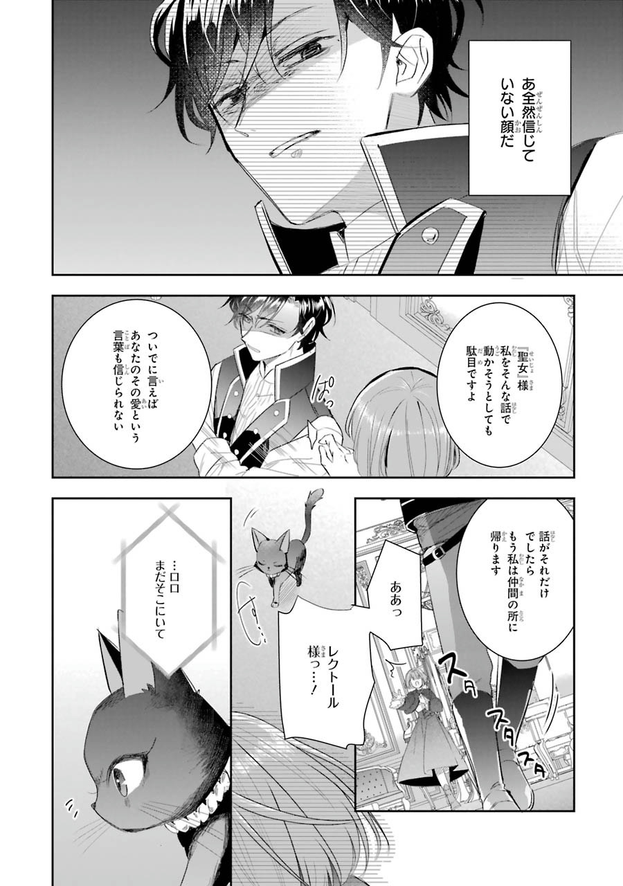 Seijo no hazu ga, Douyara Nottoraremashita Chapter 5 32ページ