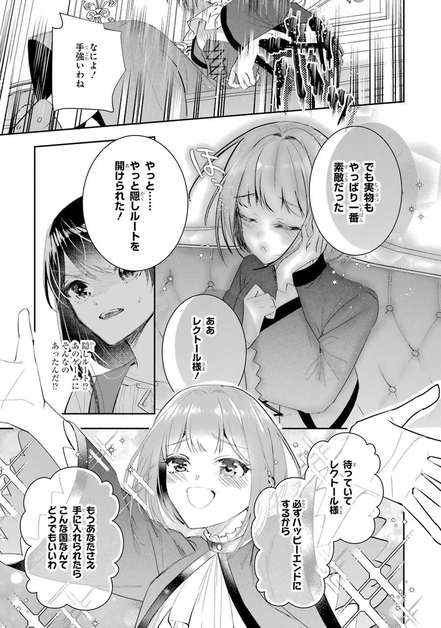 Seijo no hazu ga, Douyara Nottoraremashita Chapter 5 33ページ
