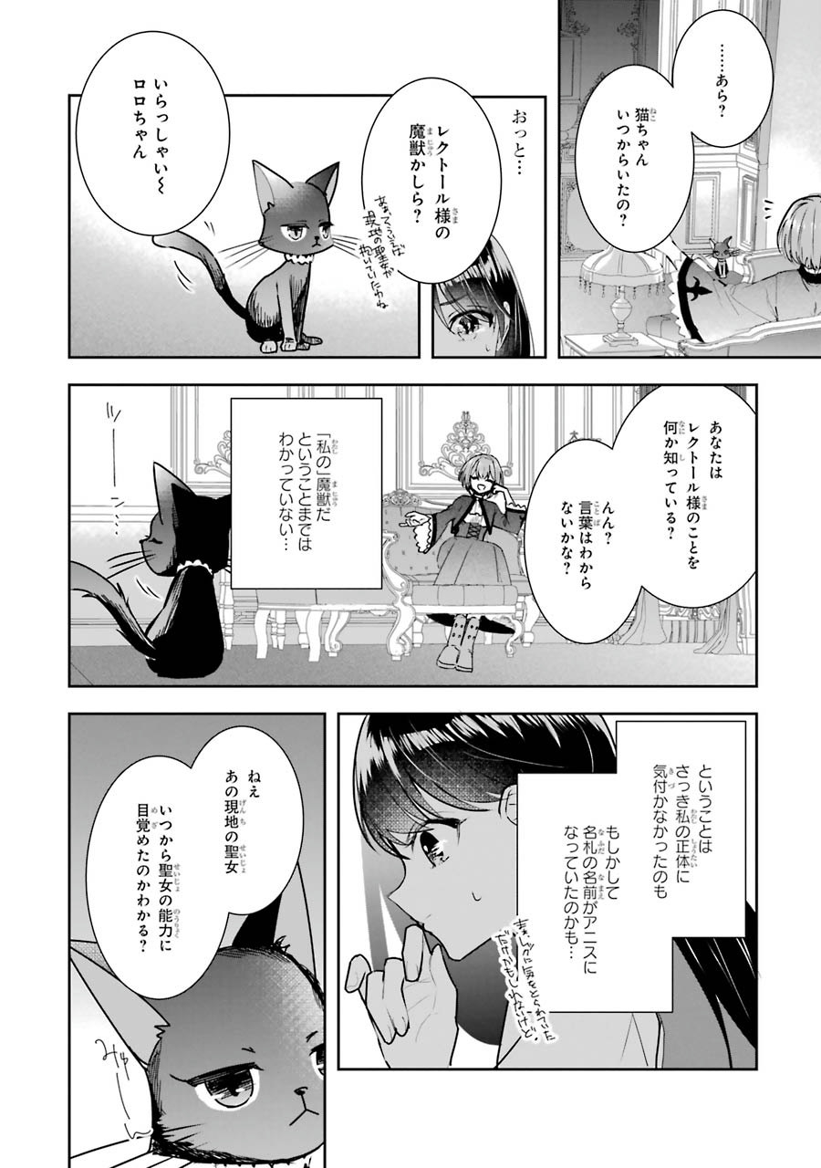 Seijo no hazu ga, Douyara Nottoraremashita Chapter 5 34ページ