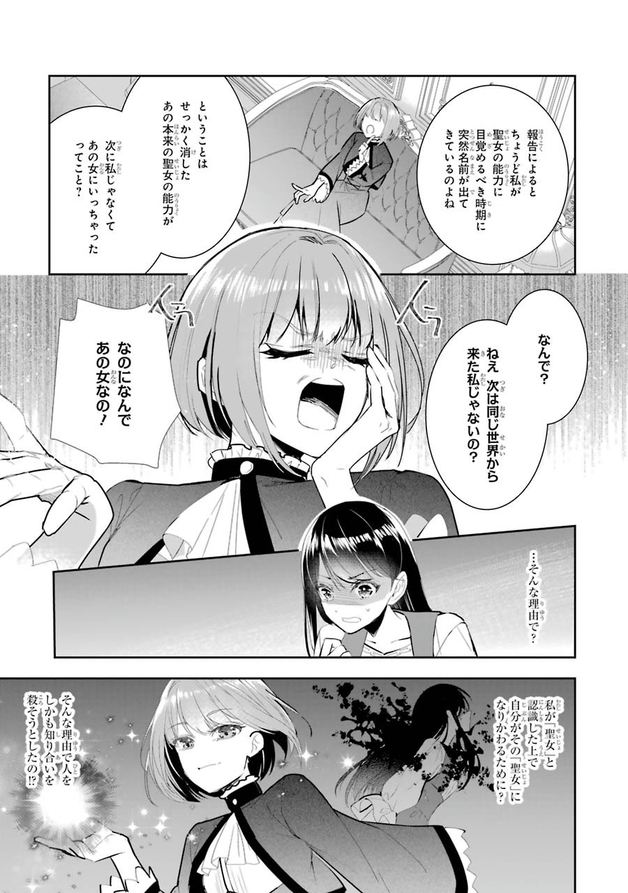 Seijo no hazu ga, Douyara Nottoraremashita Chapter 5 35ページ