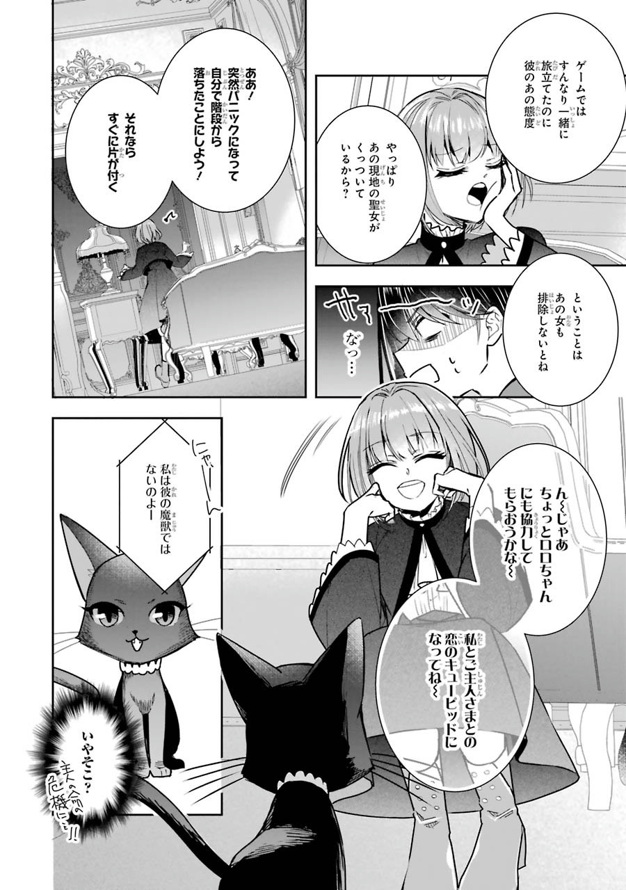 Seijo no hazu ga, Douyara Nottoraremashita Chapter 5 36ページ