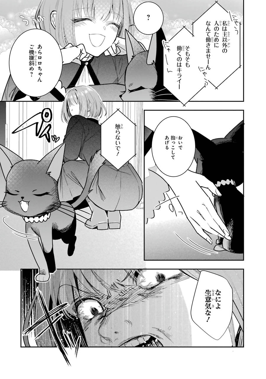 Seijo no hazu ga, Douyara Nottoraremashita Chapter 5 37ページ