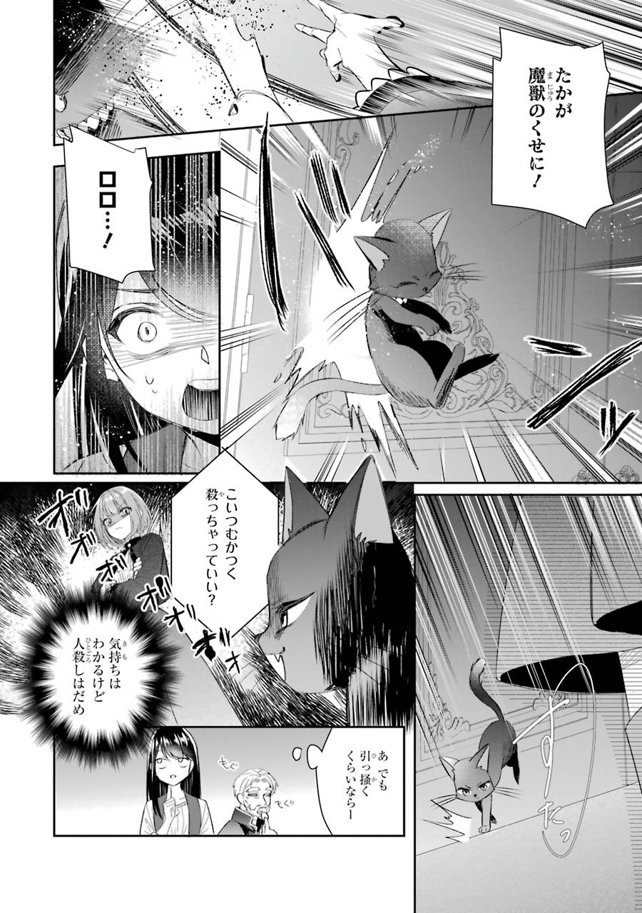 Seijo no hazu ga, Douyara Nottoraremashita Chapter 5 38ページ