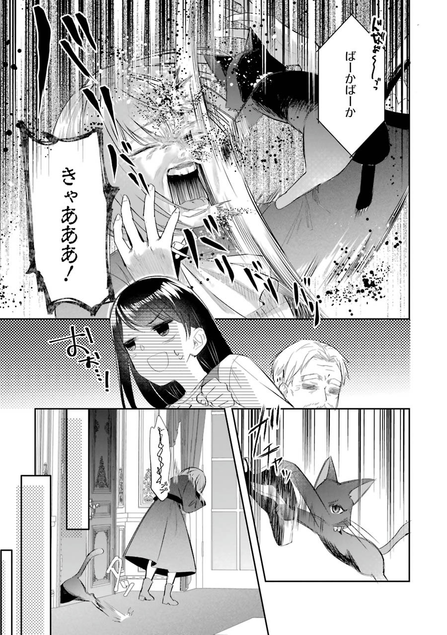 Seijo no hazu ga, Douyara Nottoraremashita Chapter 5 39ページ