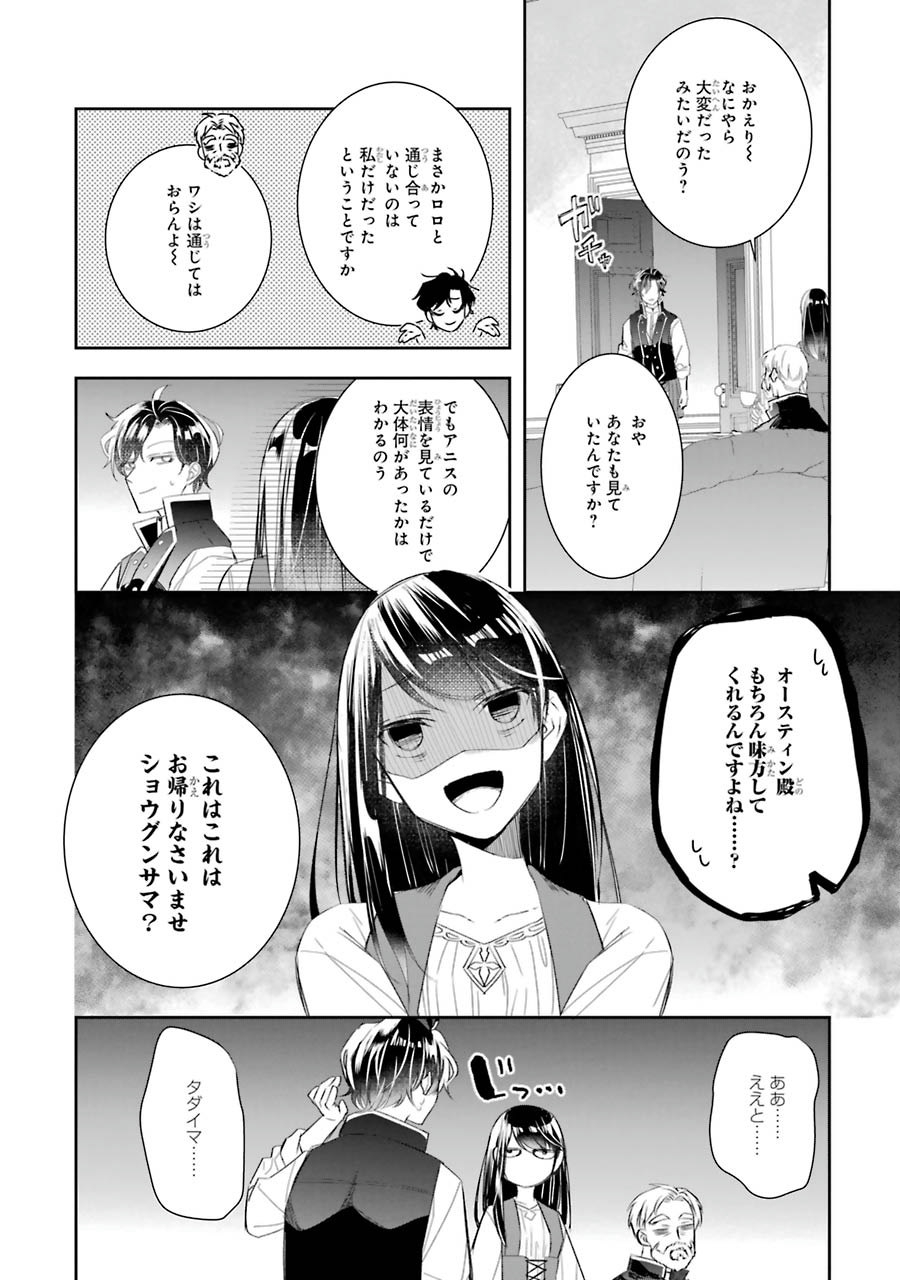 Seijo no hazu ga, Douyara Nottoraremashita Chapter 5 40ページ