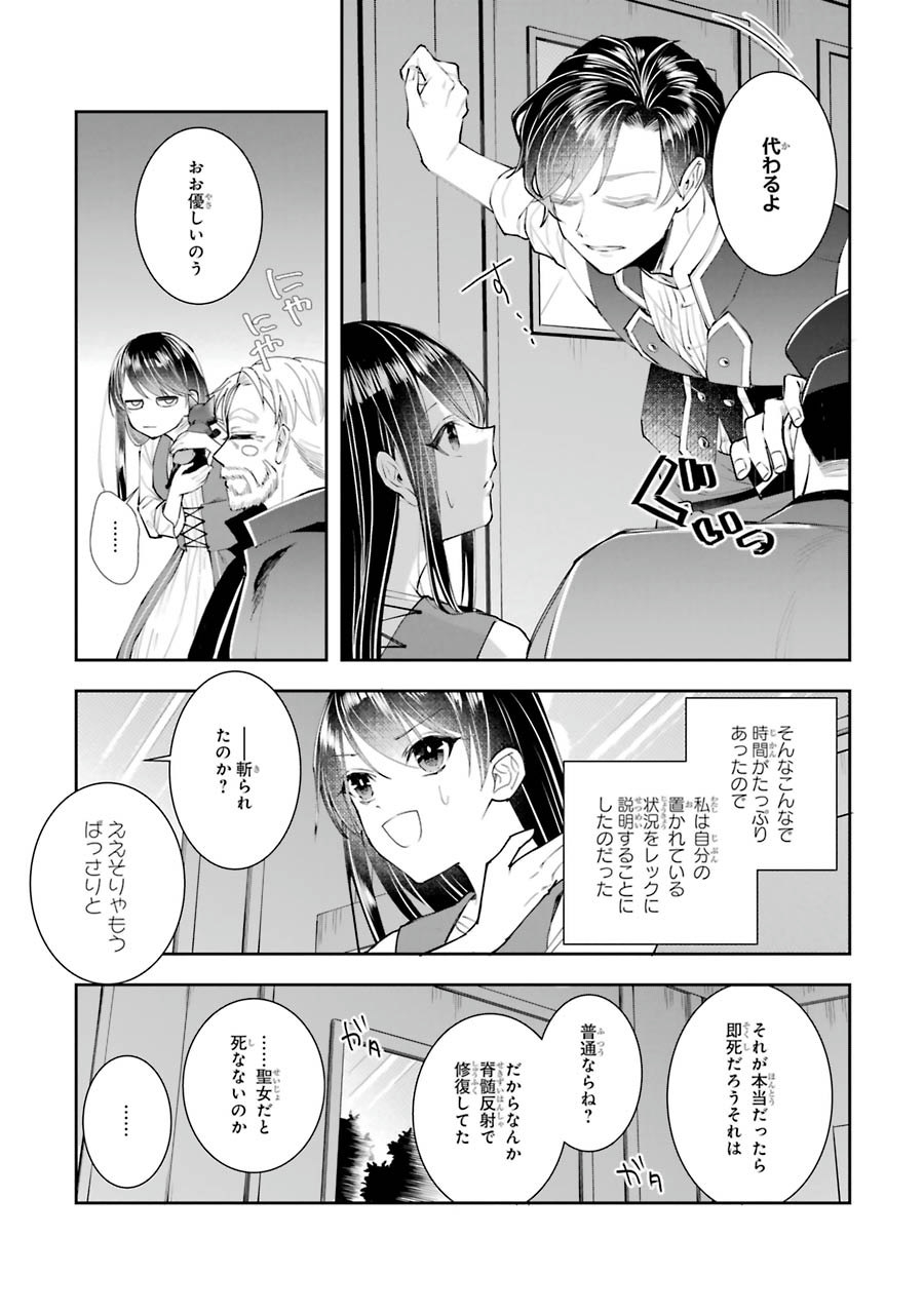 Seijo no hazu ga, Douyara Nottoraremashita Chapter 5 5ページ