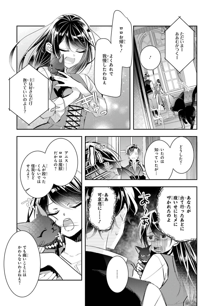 Seijo no hazu ga, Douyara Nottoraremashita Chapter 5 41ページ