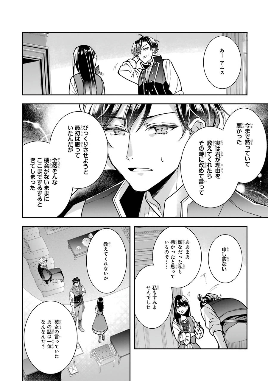 Seijo no hazu ga, Douyara Nottoraremashita Chapter 5 42ページ