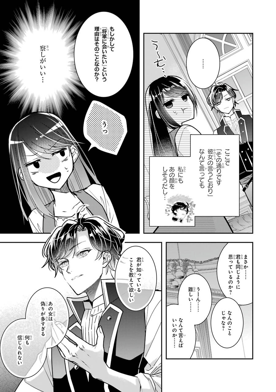 Seijo no hazu ga, Douyara Nottoraremashita Chapter 5 43ページ