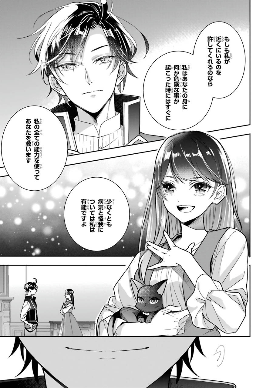 Seijo no hazu ga, Douyara Nottoraremashita Chapter 5 45ページ