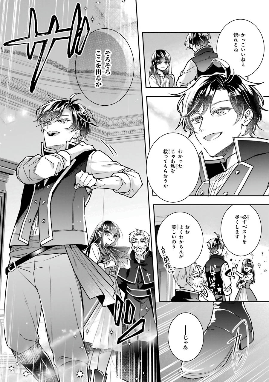 Seijo no hazu ga, Douyara Nottoraremashita Chapter 5 46ページ