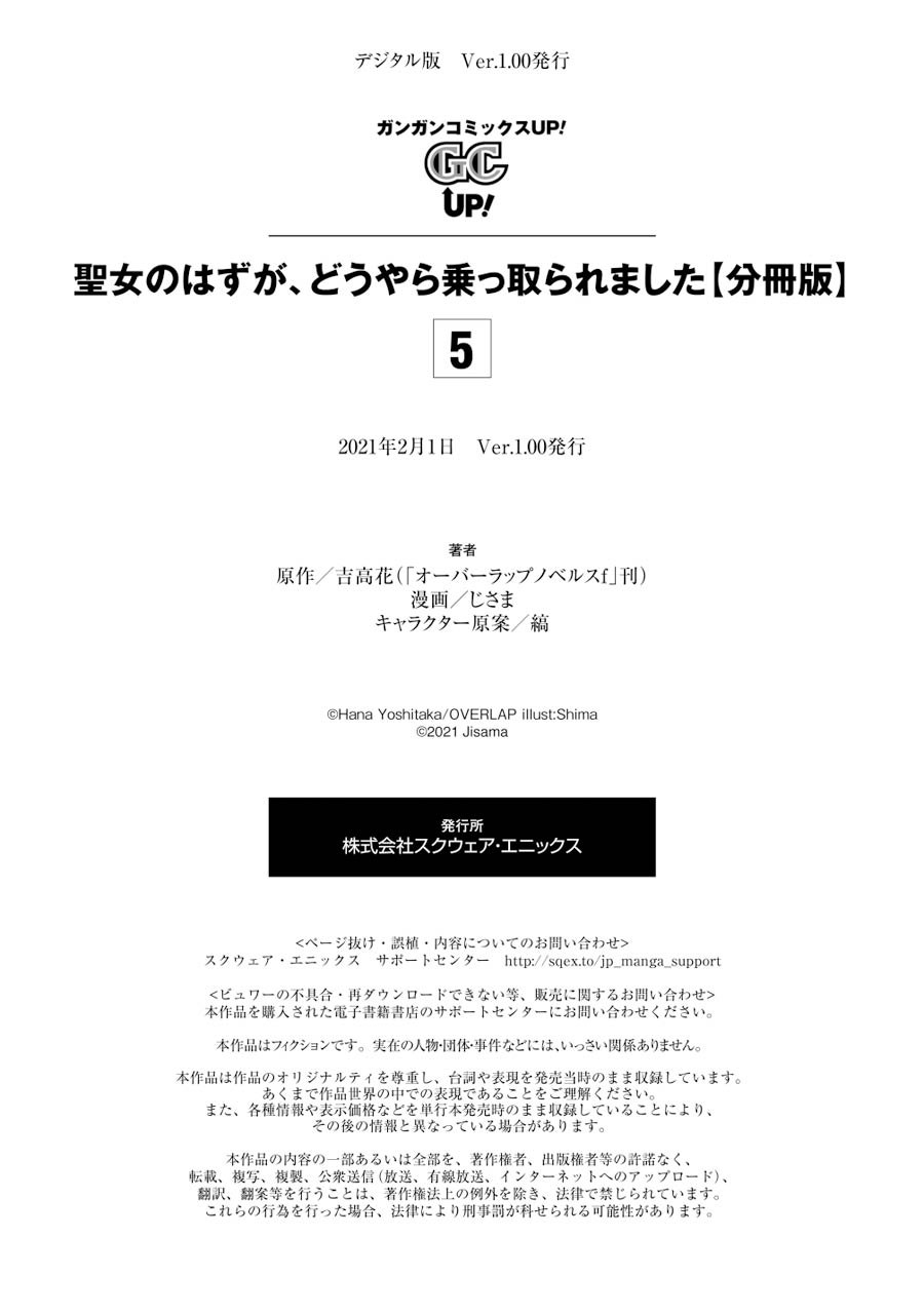 Seijo no hazu ga, Douyara Nottoraremashita Chapter 5 47ページ