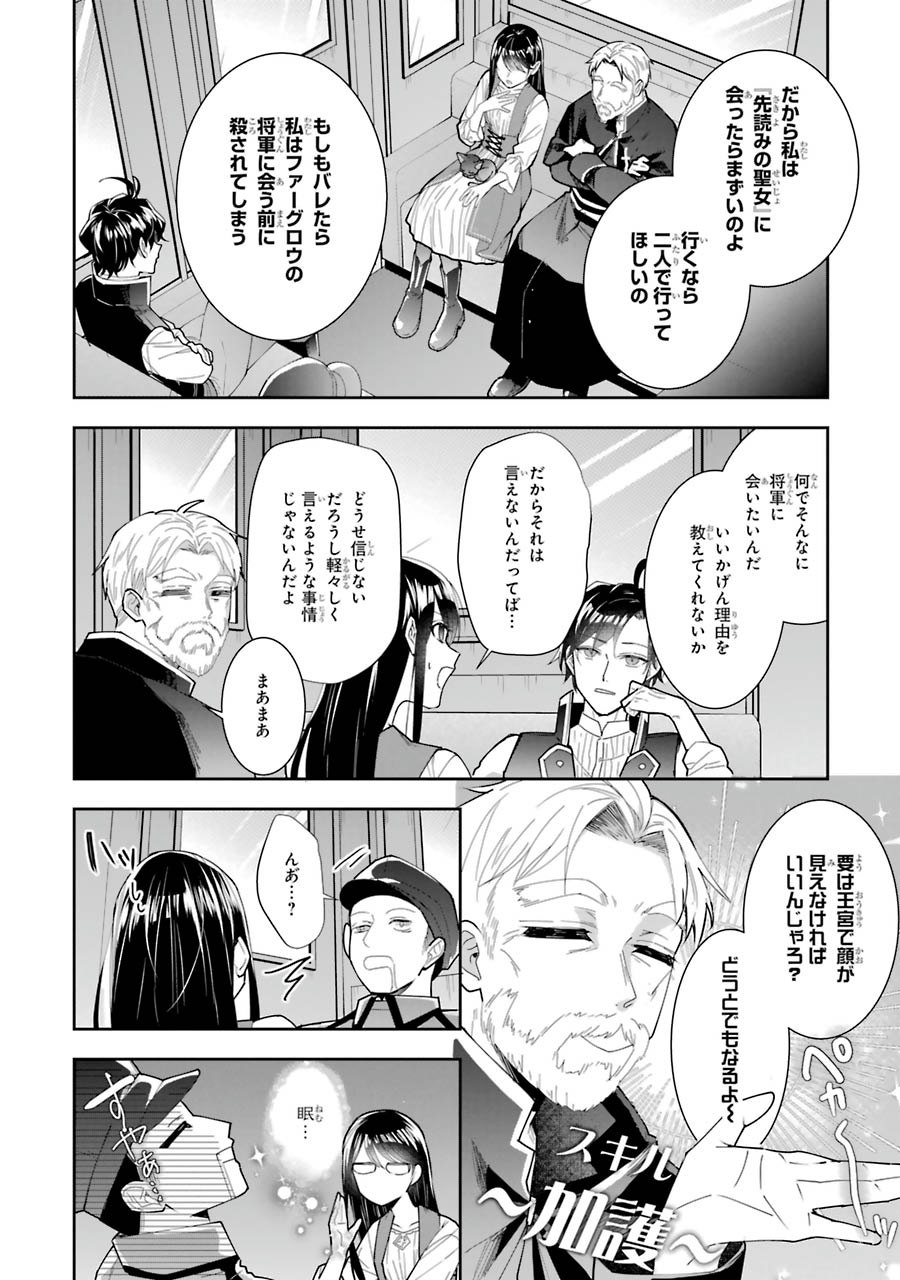 Seijo no hazu ga, Douyara Nottoraremashita Chapter 5 6ページ