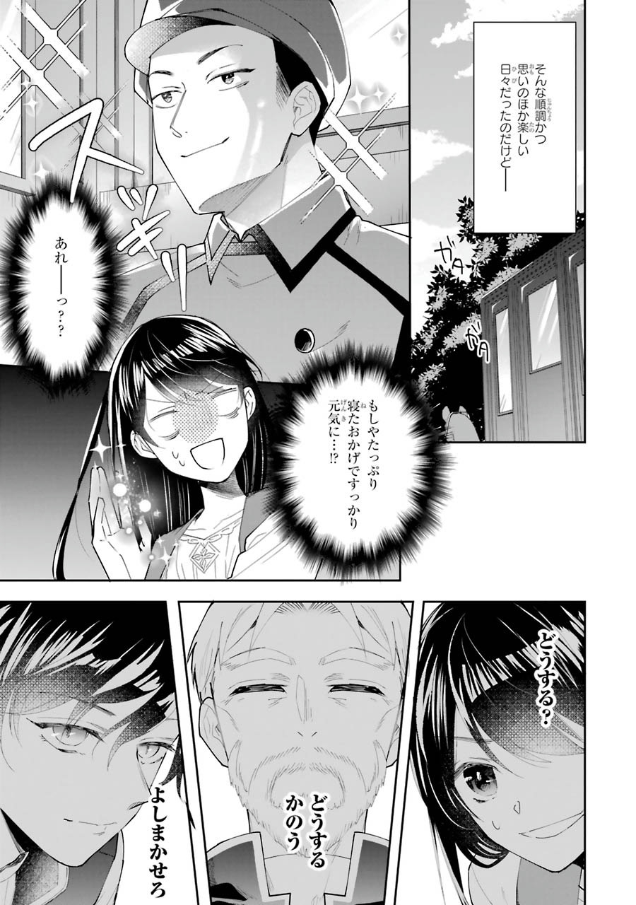 Seijo no hazu ga, Douyara Nottoraremashita Chapter 5 7ページ