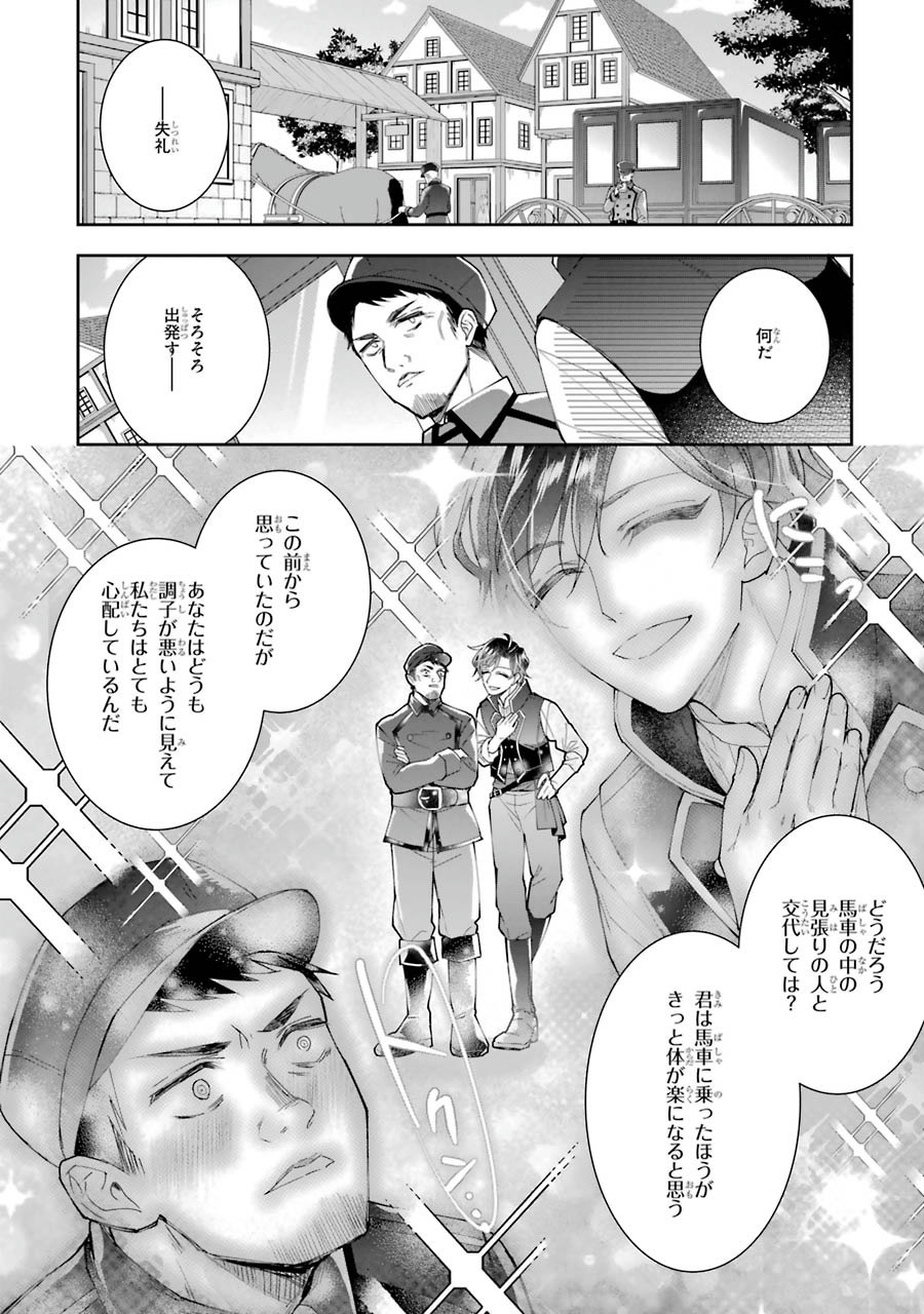 Seijo no hazu ga, Douyara Nottoraremashita Chapter 5 8ページ