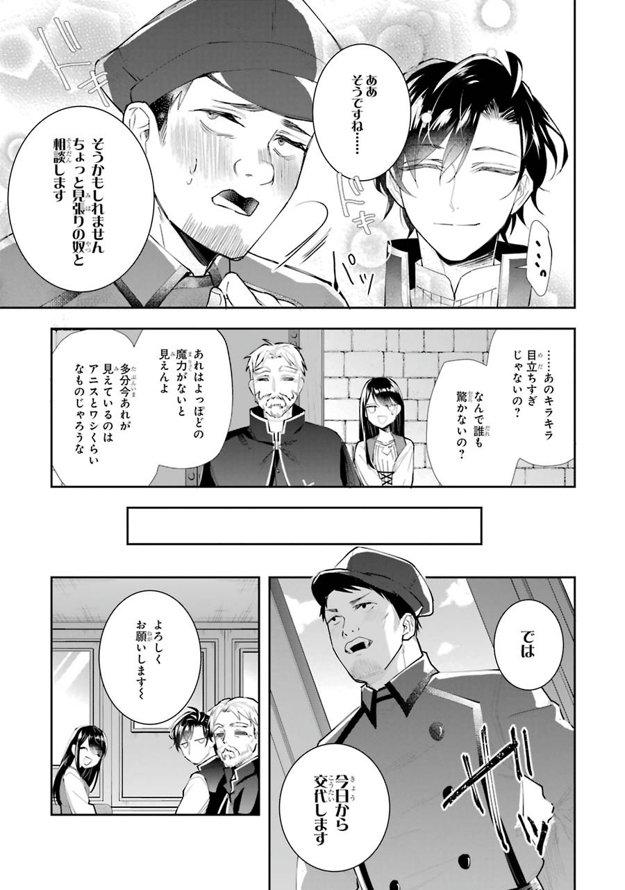 Seijo no hazu ga, Douyara Nottoraremashita Chapter 5 9ページ