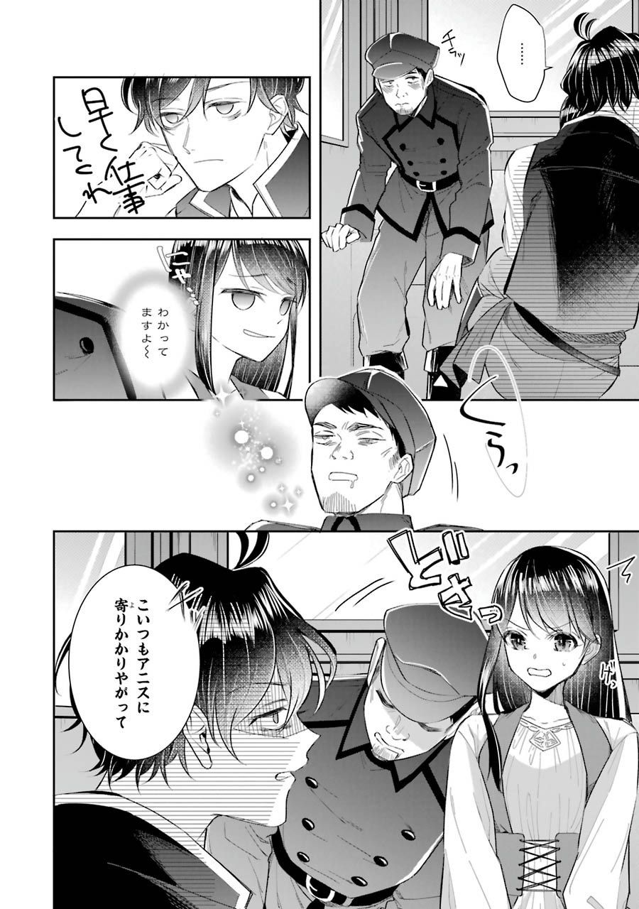 Seijo no hazu ga, Douyara Nottoraremashita Chapter 5 10ページ