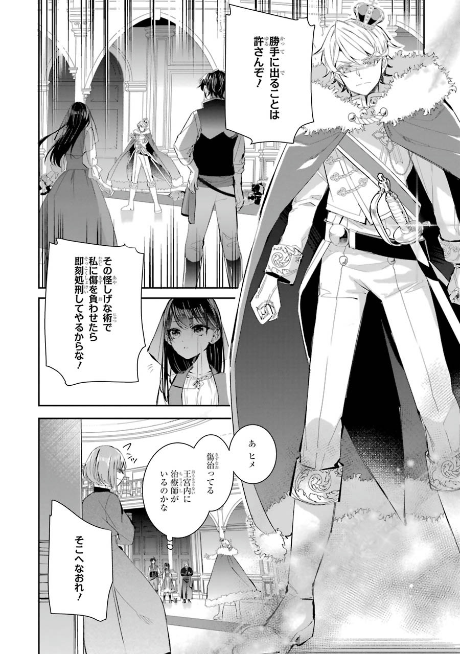 Seijo no hazu ga, Douyara Nottoraremashita Chapter 6 12ページ