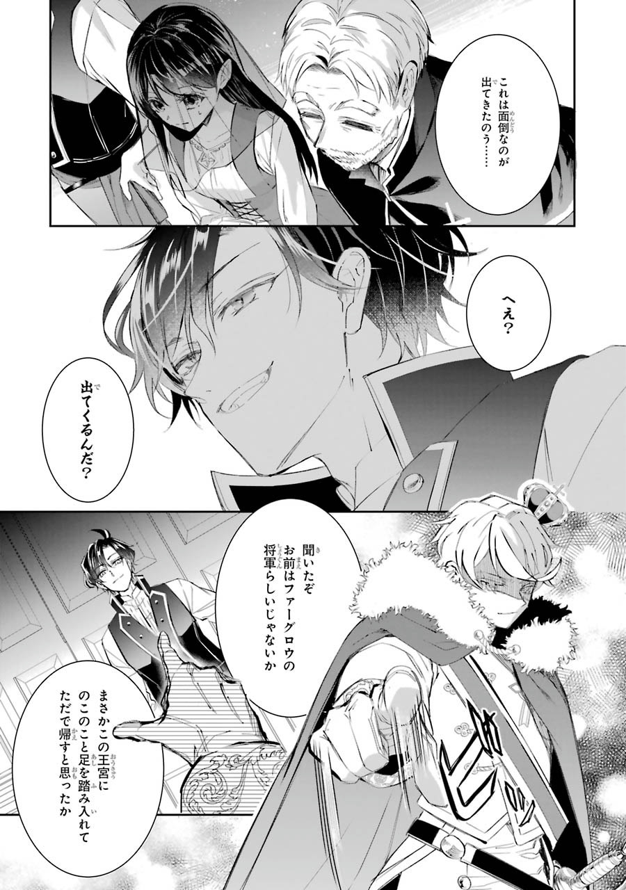 Seijo no hazu ga, Douyara Nottoraremashita Chapter 6 13ページ