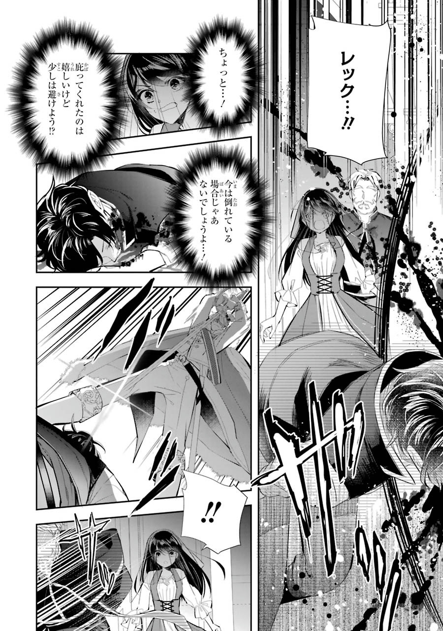 Seijo no hazu ga, Douyara Nottoraremashita Chapter 6 16ページ