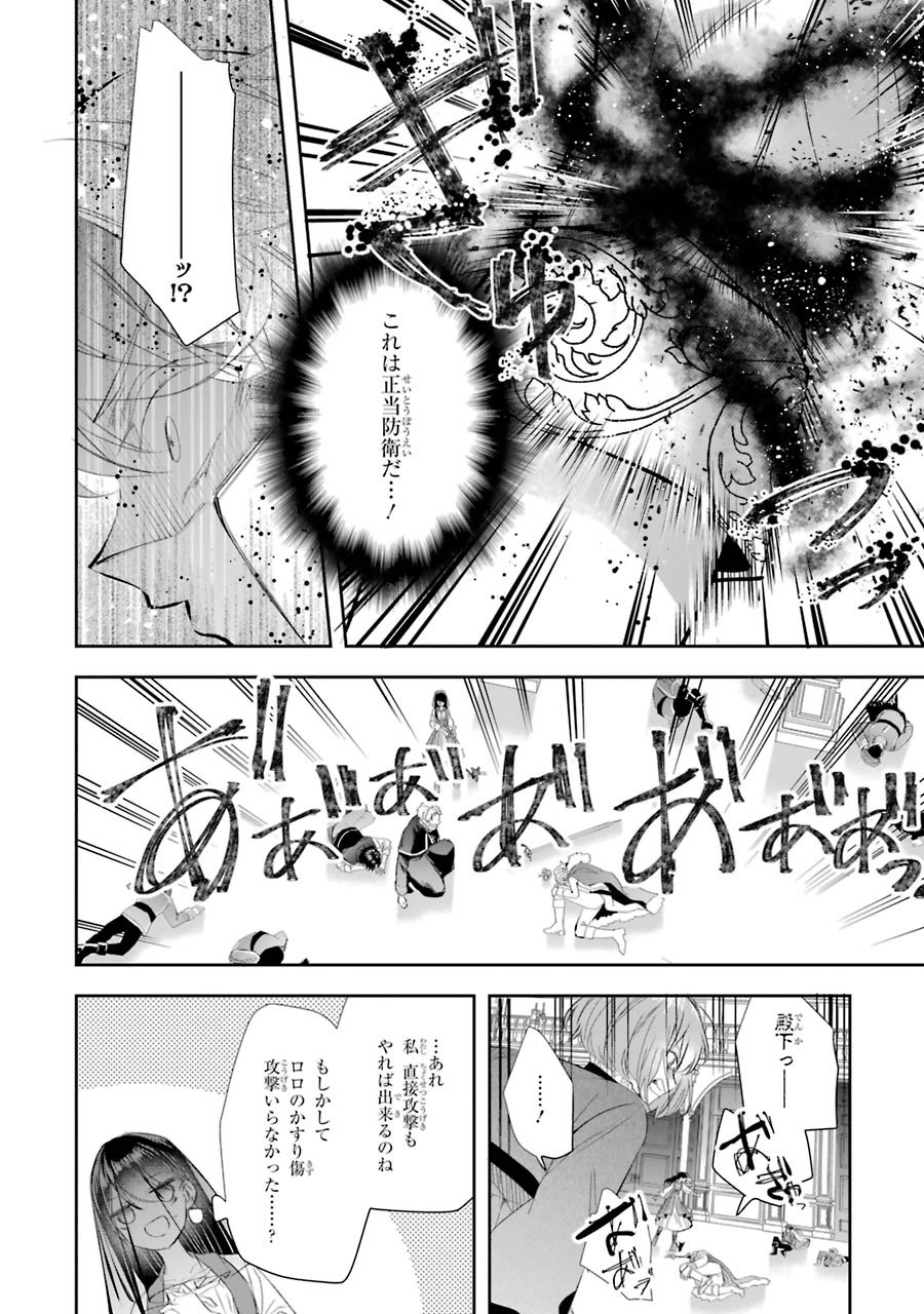 Seijo no hazu ga, Douyara Nottoraremashita Chapter 6 18ページ