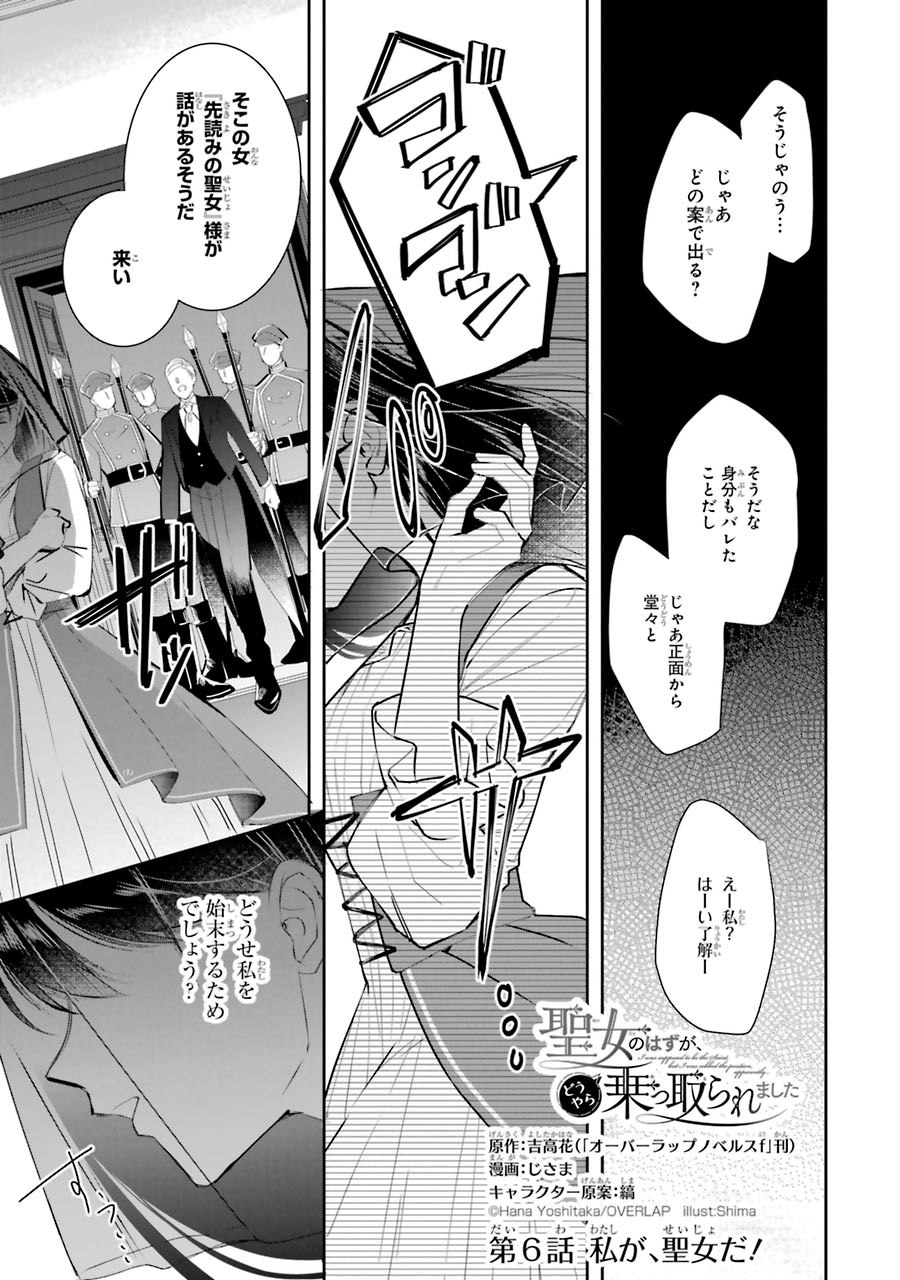 Seijo no hazu ga, Douyara Nottoraremashita Chapter 6 3ページ