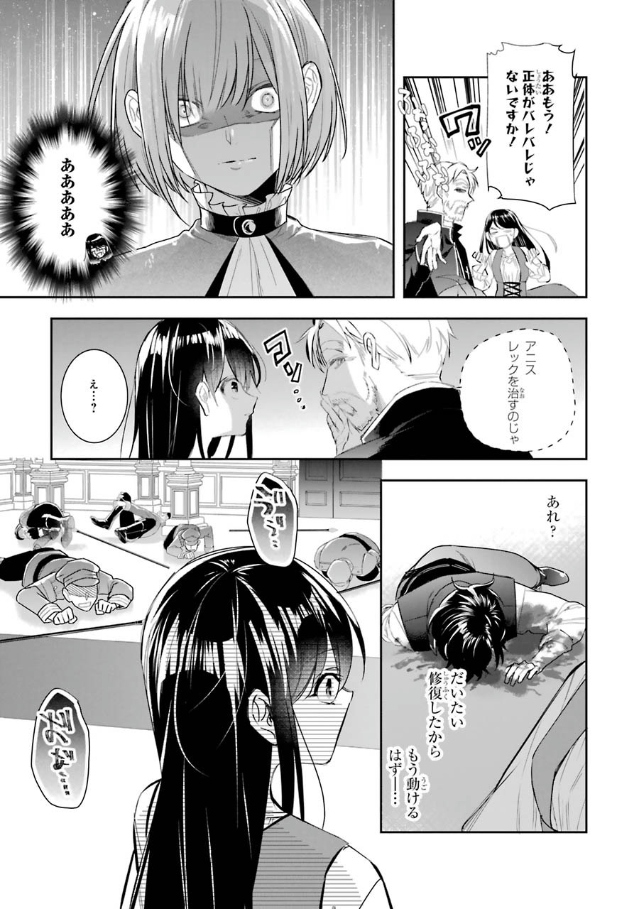 Seijo no hazu ga, Douyara Nottoraremashita Chapter 6 21ページ