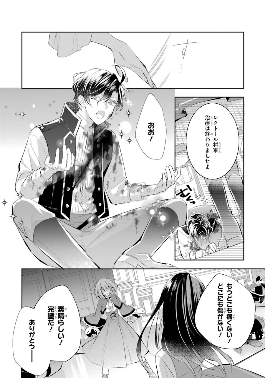 Seijo no hazu ga, Douyara Nottoraremashita Chapter 6 24ページ