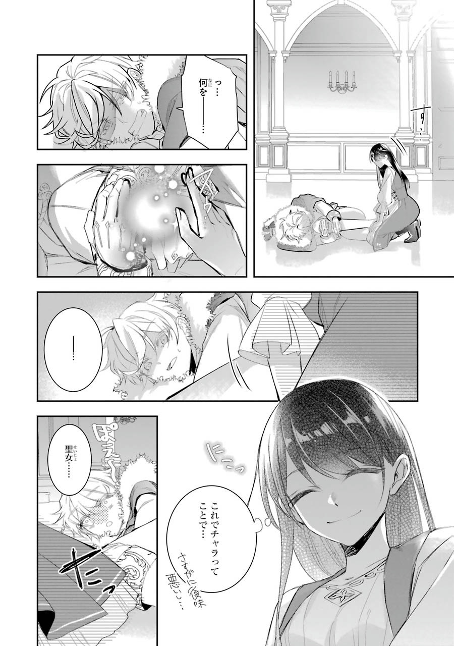 Seijo no hazu ga, Douyara Nottoraremashita Chapter 6 26ページ