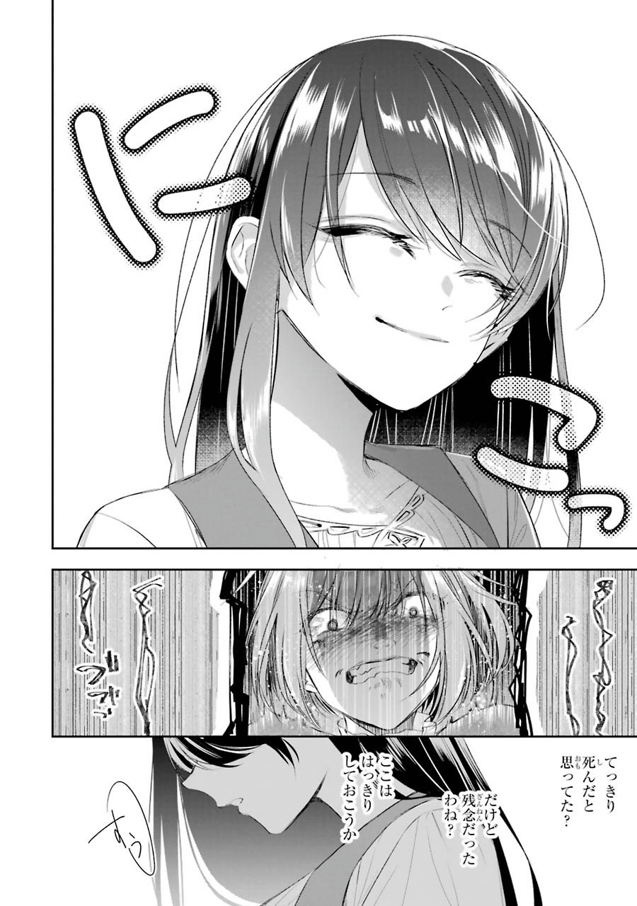 Seijo no hazu ga, Douyara Nottoraremashita Chapter 6 28ページ