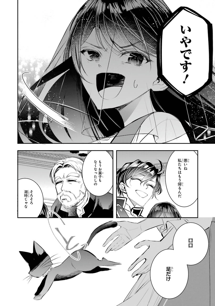 Seijo no hazu ga, Douyara Nottoraremashita Chapter 6 4ページ