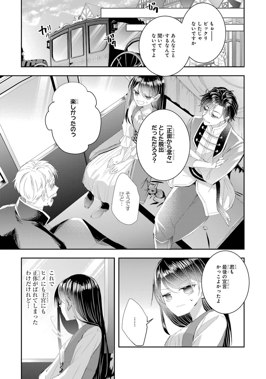 Seijo no hazu ga, Douyara Nottoraremashita Chapter 6 31ページ