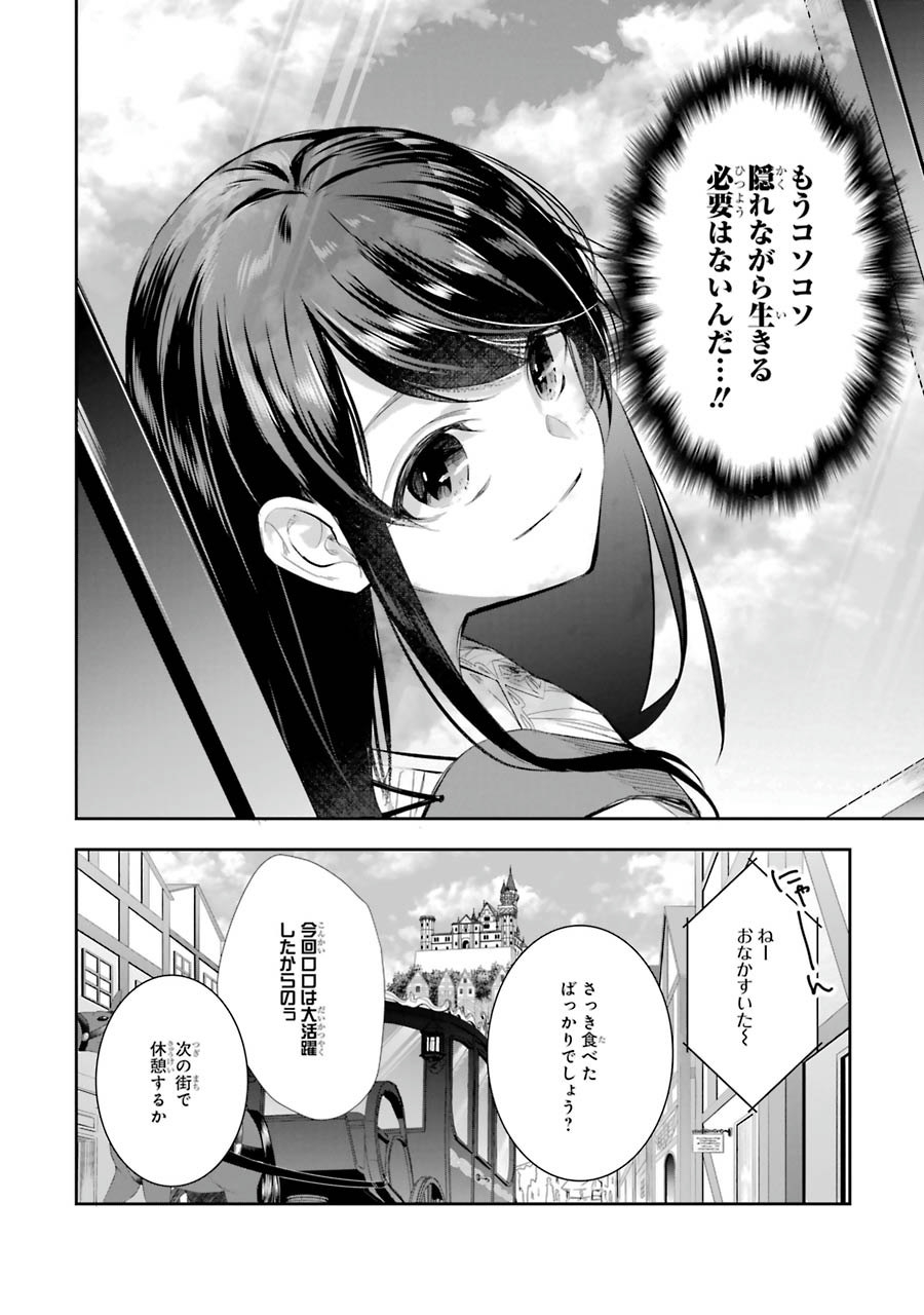 Seijo no hazu ga, Douyara Nottoraremashita Chapter 6 32ページ